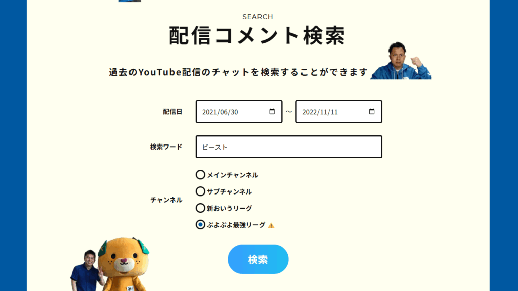 コメント検索画面