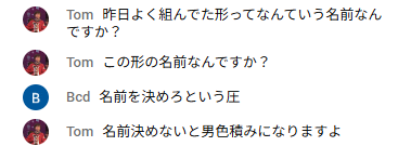 delta式 命名の瞬間のコメント