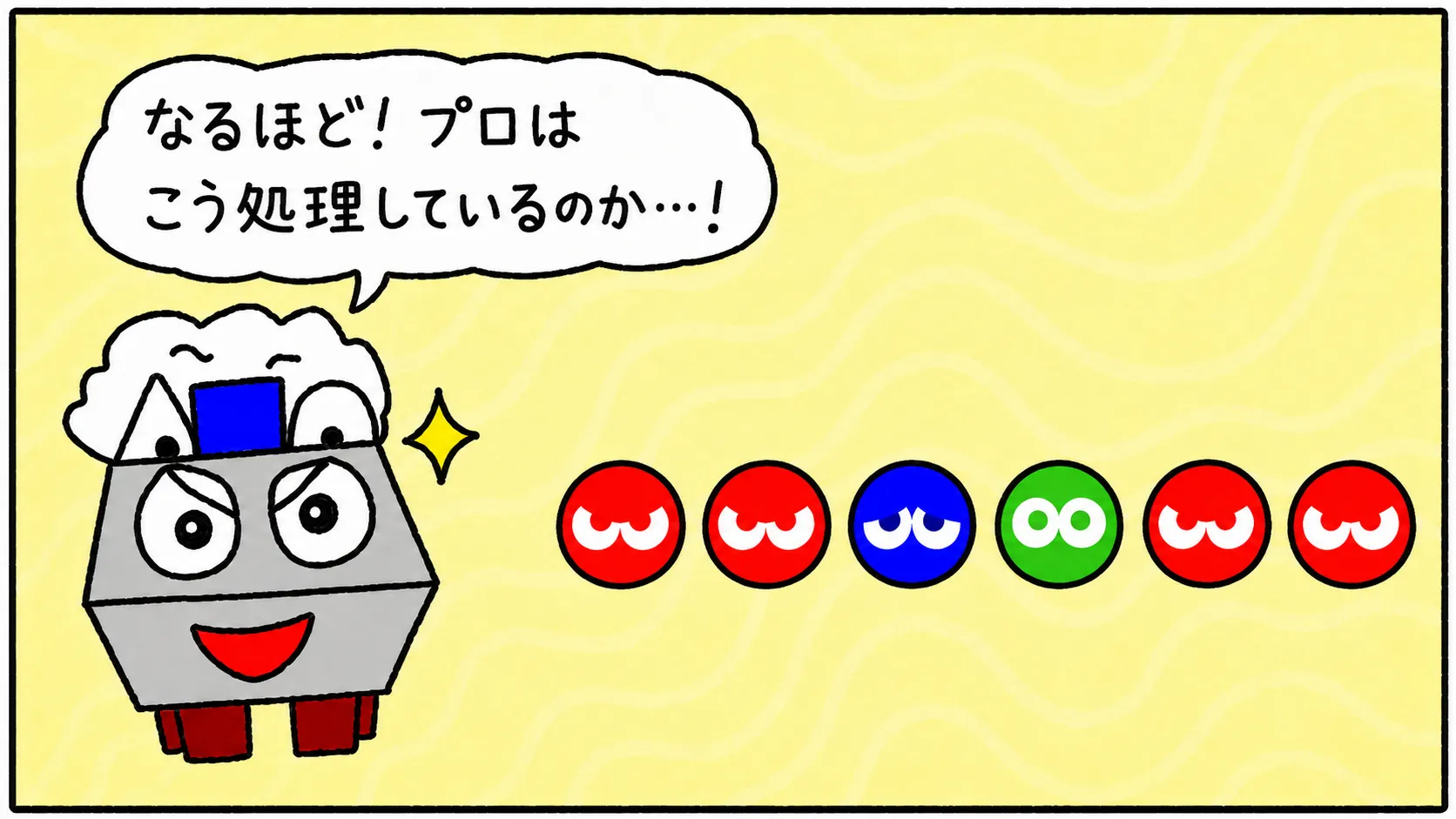 プロの処理を見て納得しているピポネズ